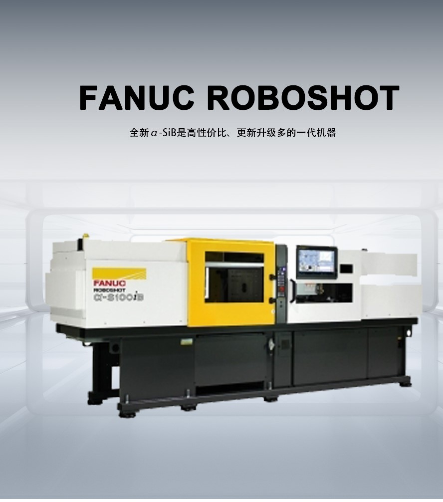 FANUC ROBOSHOT α-SiB