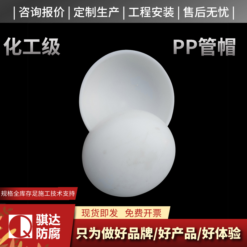 PP管帽