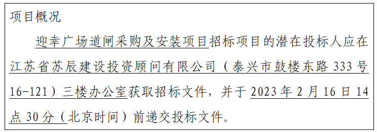 迎幸廣場(chǎng)道閘采購及安裝項(xiàng)目招標(biāo)公告