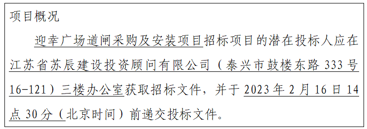 迎幸廣場道閘采購及安裝項目招標公告