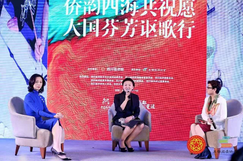 四川省侨联“侨”这新时代主题读书会在蓉举行