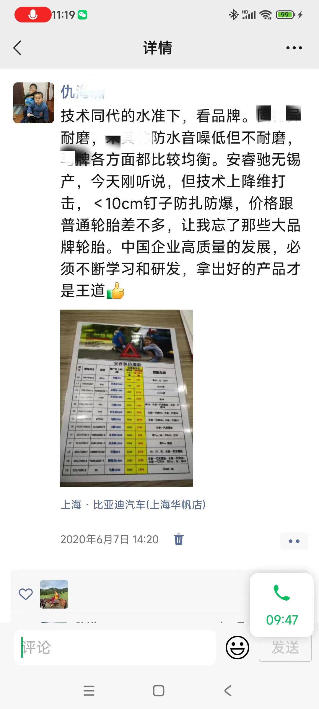 誰(shuí)才是自修復(fù)輪胎界扛把子？車主說了算！