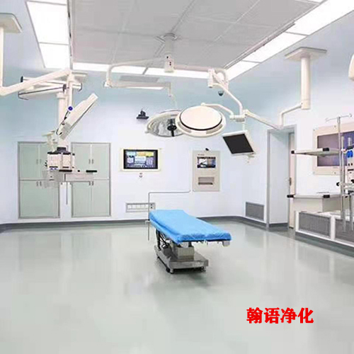 無塵無菌潔凈手術室凈化安裝工程