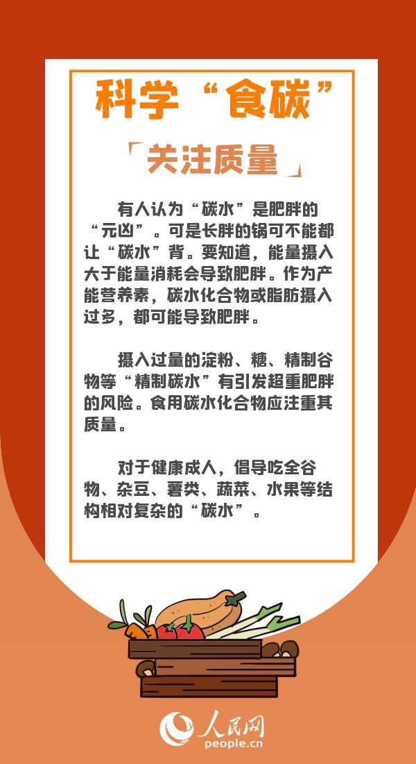 真的需要“0碳水”嗎?這樣科學(xué)“食碳”保持身體健康