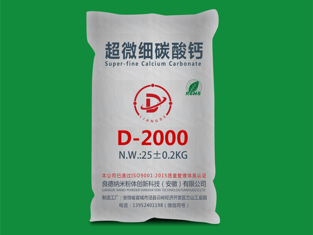黄冈超微细重质碳酸钙D-2000