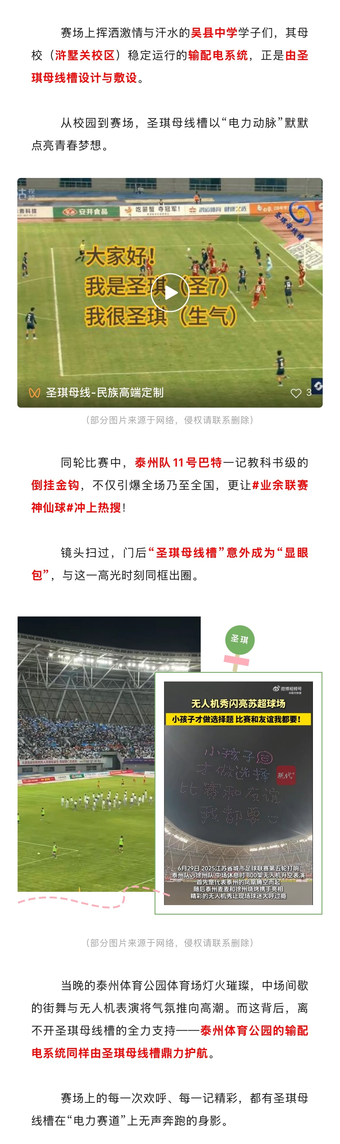 “圣琪母线槽” 凭一己之力坐稳 “苏超” ！