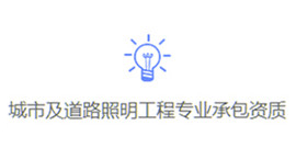 專業承包資質