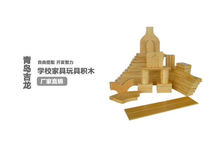 玩具积木