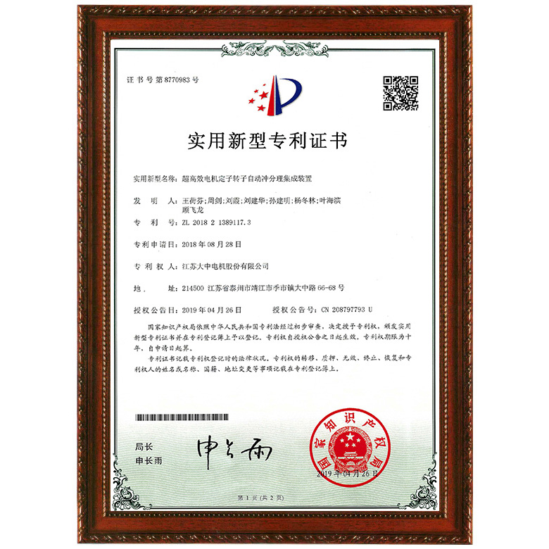电机定子转子自动冲分理集成装置