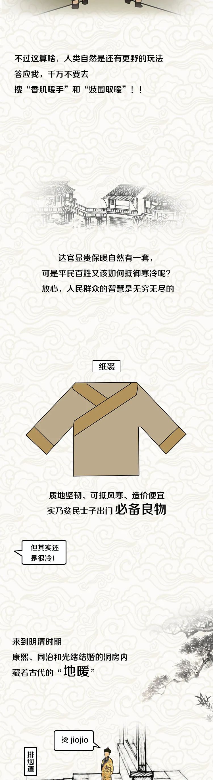 《人类抗寒简史》