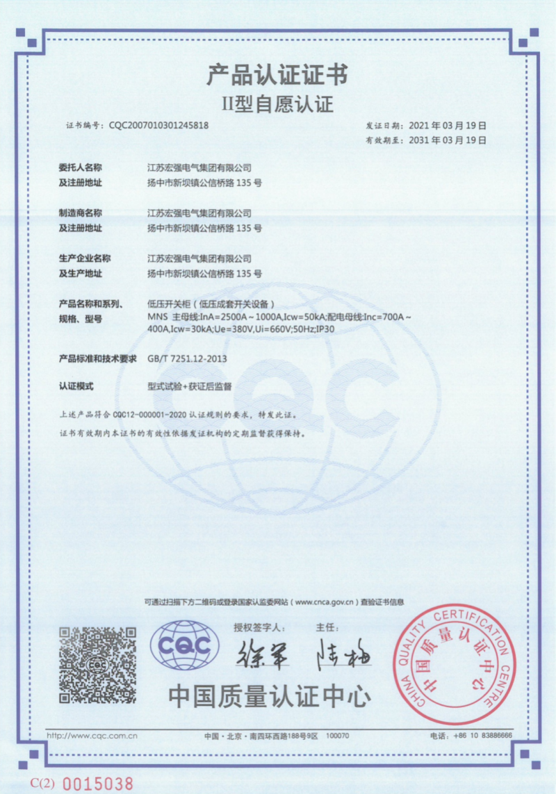 MNS 2500-1000产品认证证书
