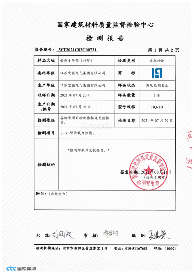 管廊支吊架（托臂）检验报告