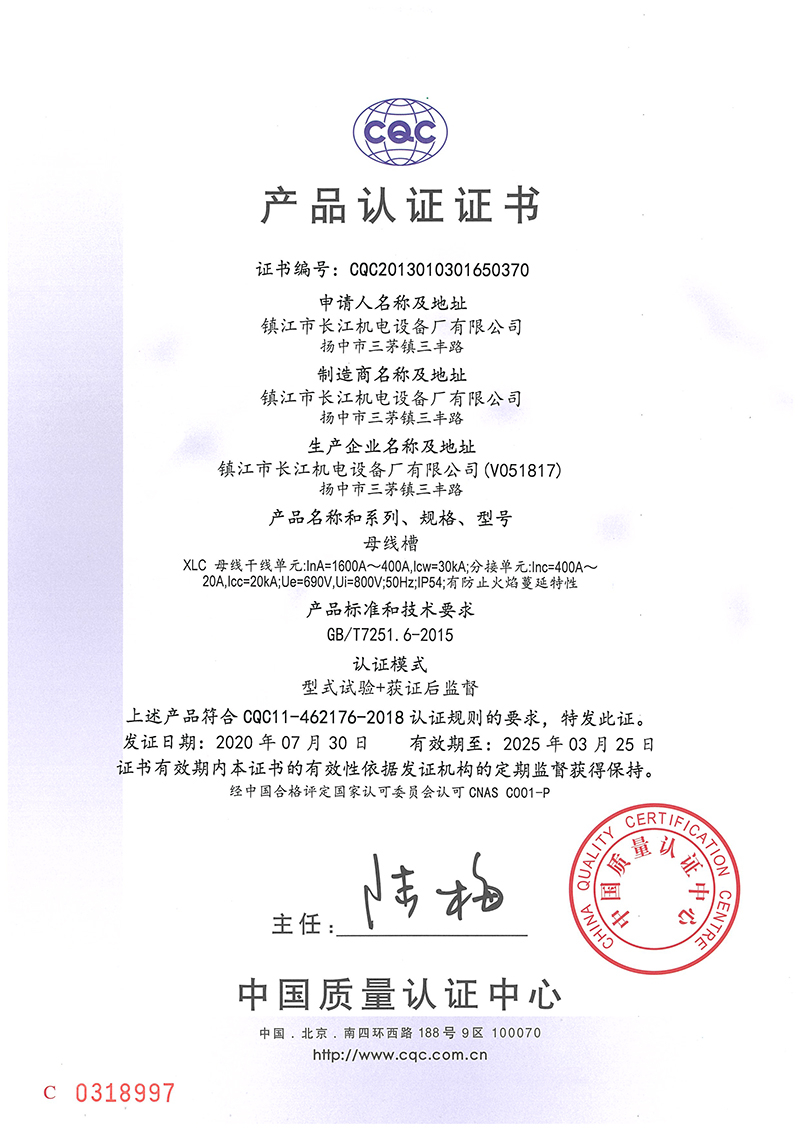XLC(1600A-400A)--0370認證證書