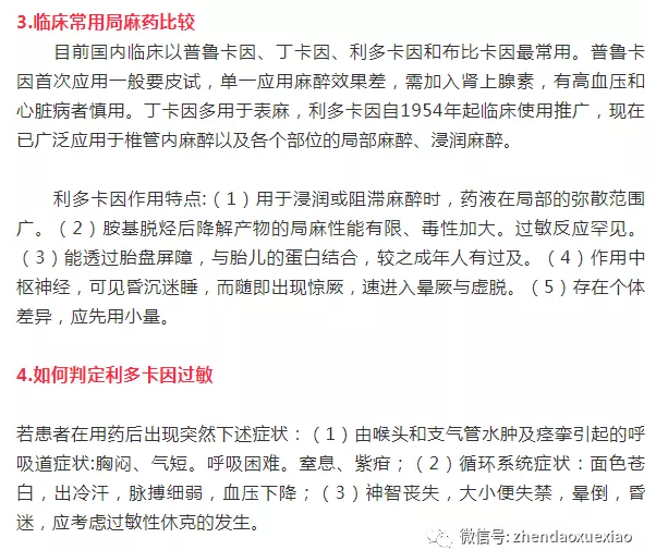 【针刀培训班】针刀医生必须知道的——麻醉药过敏反应与急救方法！