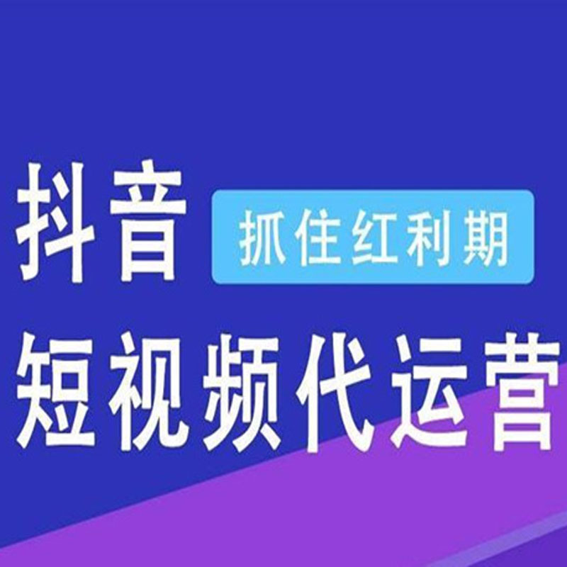 短视频运营市场前景如何？