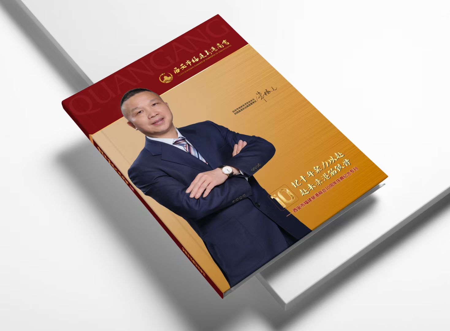 泉港商会会刊封面设计