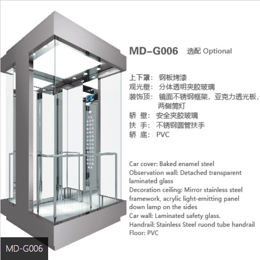 观光电梯MD-G006