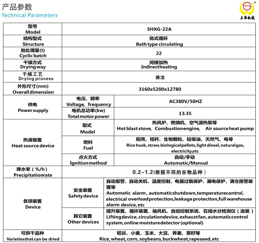 5HXG-22A型横流谷物干燥机