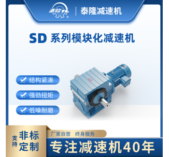 模块化减速电机 S系列