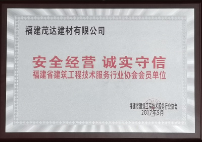 誠信企業(yè)