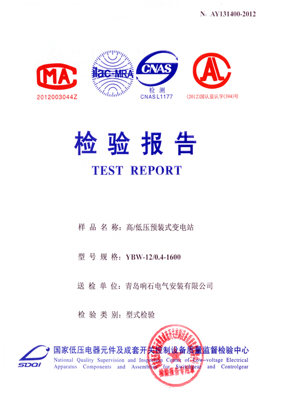 变压器型式试验报告