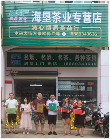 海南海垦热作集团128家海垦茶业专营店开业