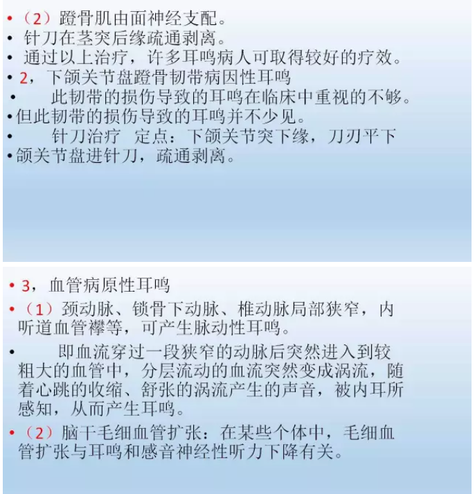 针刀疑难病举隅—慢性鼻炎、耳鸣、肝豆状核变性的针刀