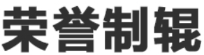 -常州市荣誉制辊有限公司