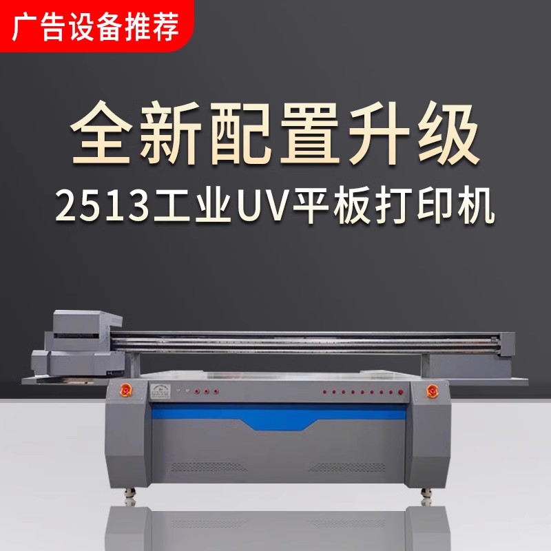 海南2513uv平板打印机大型广告KT亚克力PVC设备