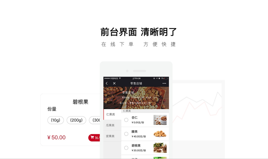 零售小程序