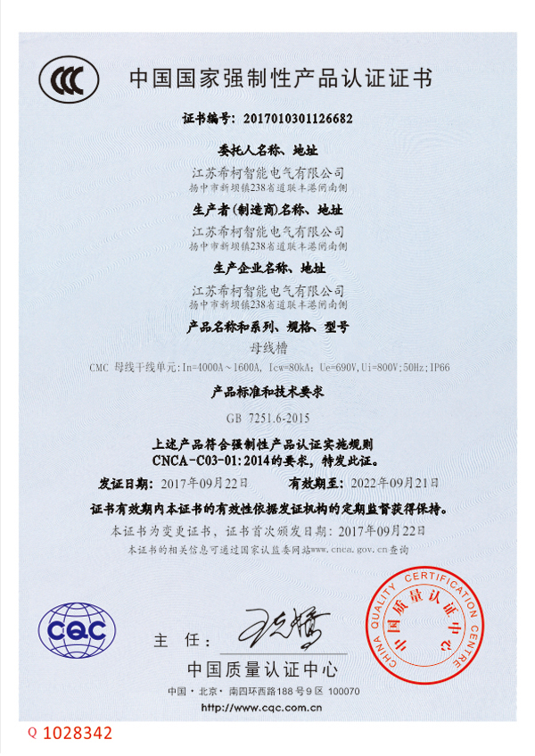 CMC母線槽4000A-1600A 認證證書