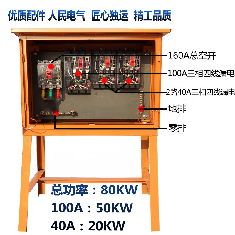 三級臨時配電箱