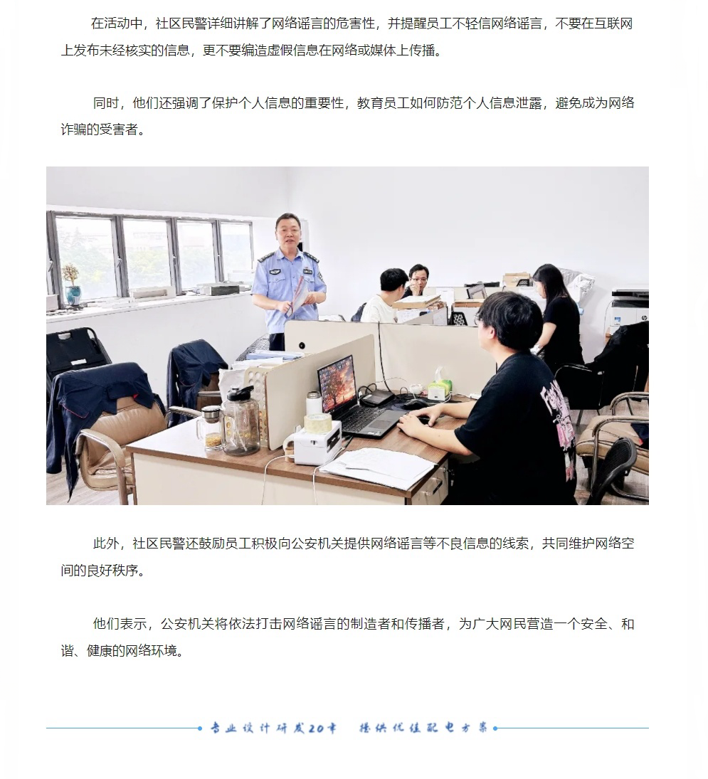 警民聯(lián)動(dòng)打謠 | 轄區(qū)派出所深入企業(yè)開展打擊整治網(wǎng)絡(luò)謠言宣傳活動(dòng)