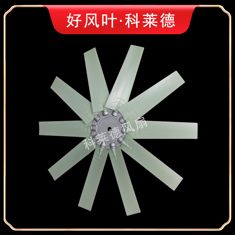 9W尼龍風扇10葉