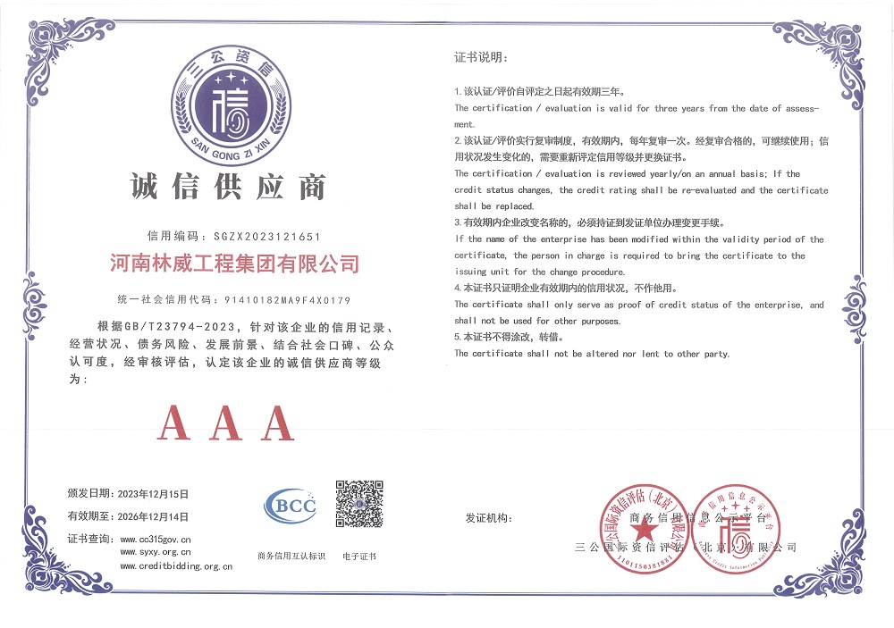 林威诚信供应商