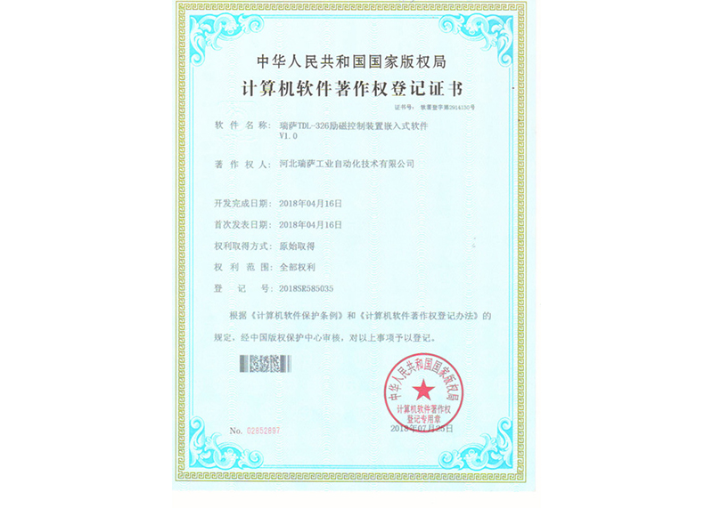 計(jì)算機(jī)軟件著作權(quán)登記證書(shū)