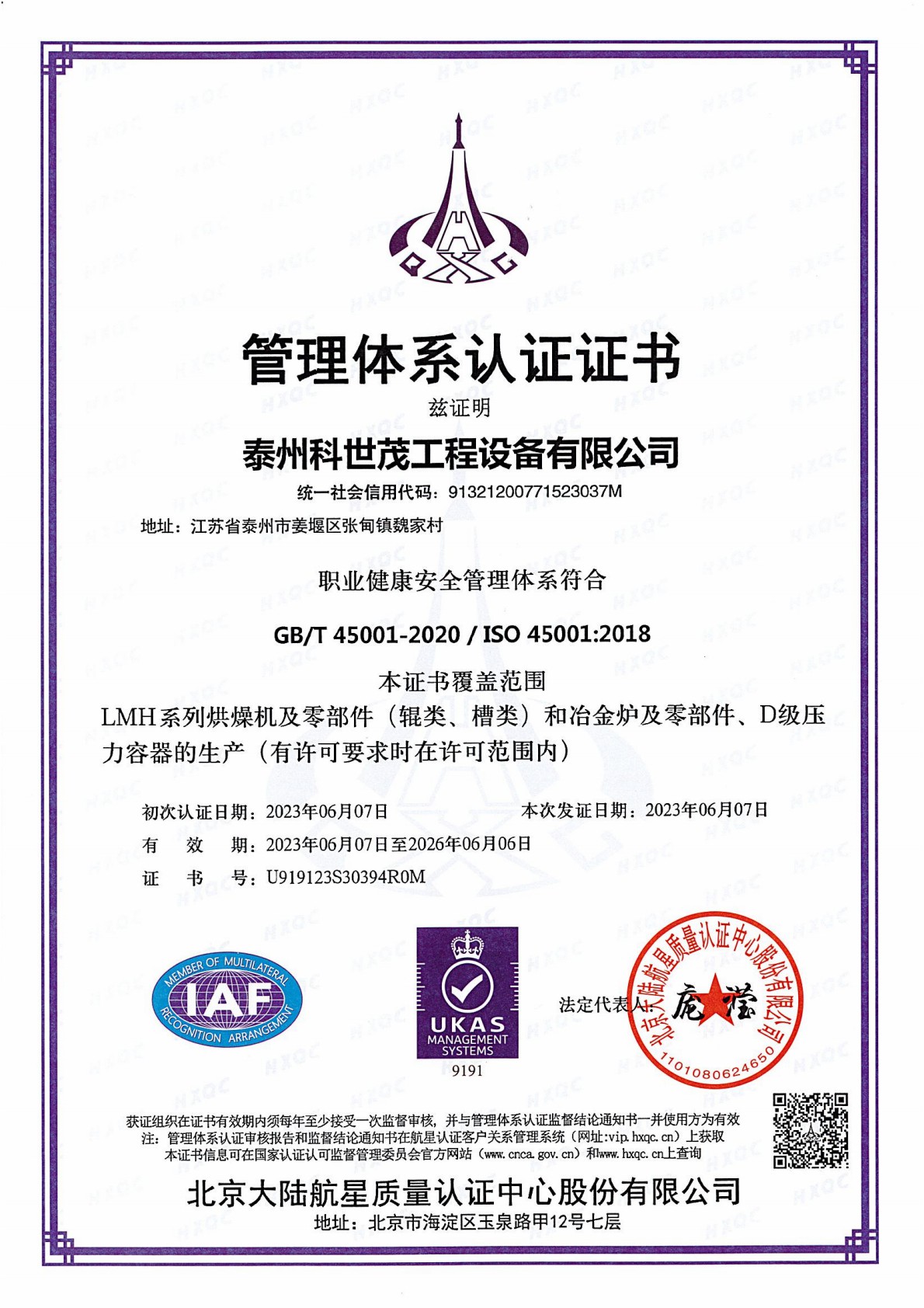 職業(yè)健康安全管理體系-45001