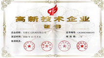 高新技術(shù)企業(yè)