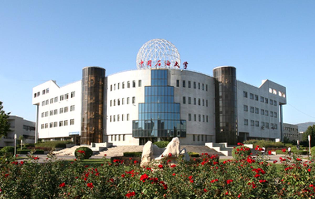 北京石油大學(xué)