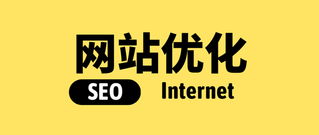 内蒙古网站优化基本技巧，网站优化基本步骤方法，网站常用优化技巧