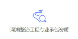 專業承包資質