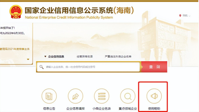 海口市市场监管局发布疫情期间办理经营异常名录业务的公告