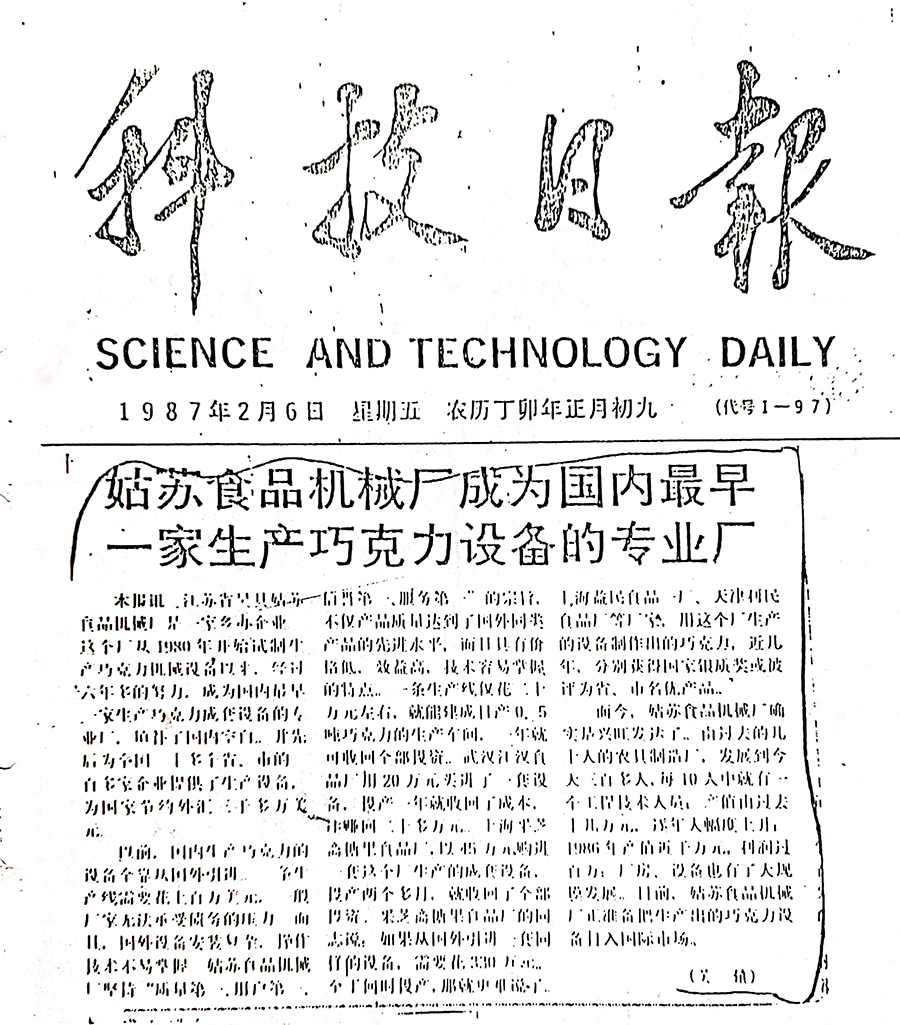 臺國產巧克力設備從這里誕生