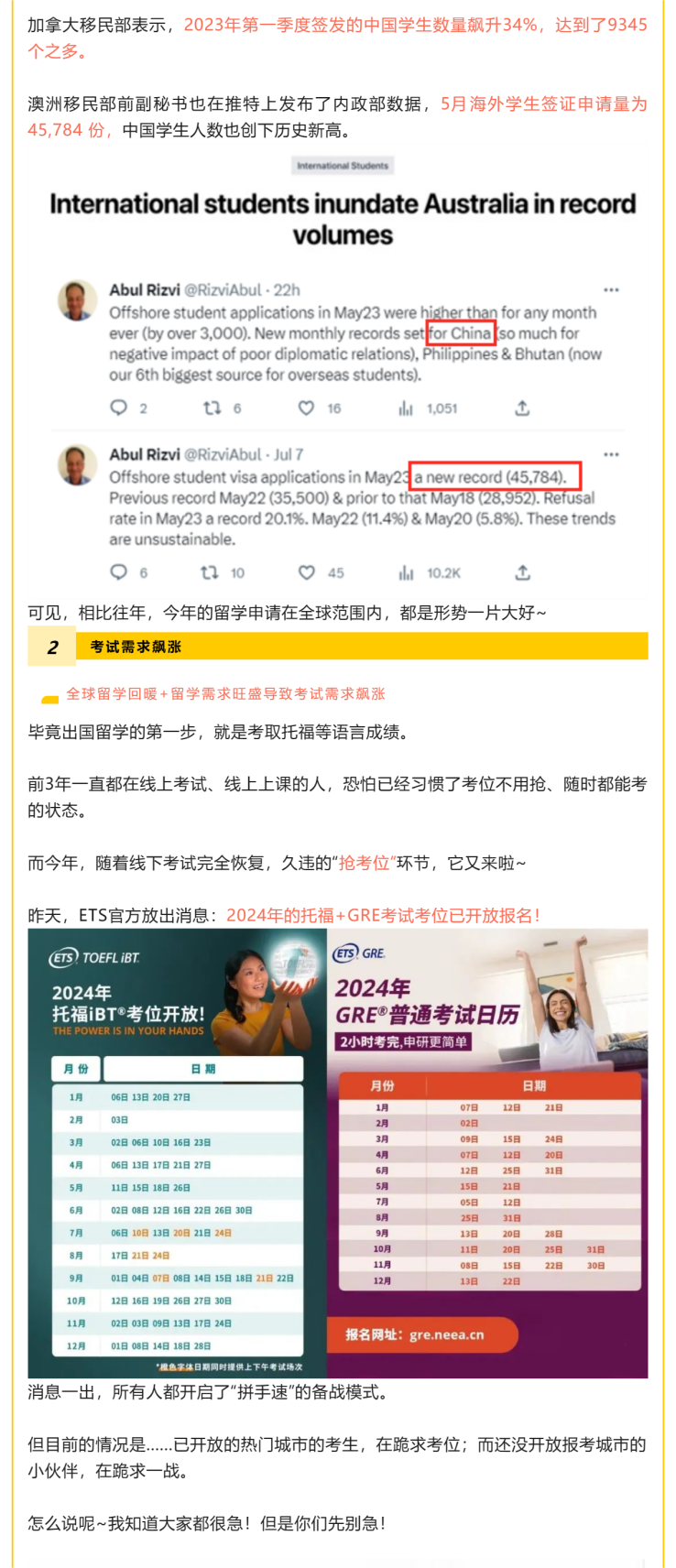 減負申請，開啟輕松留學(xué)之旅：2024年留學(xué)政策變化與申請優(yōu)化（上）