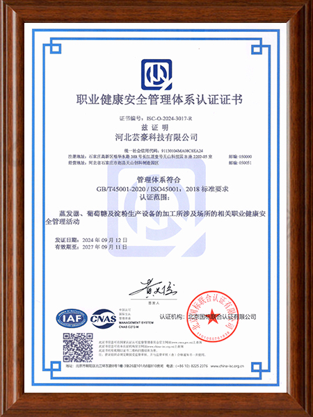 職業(yè)健康安全管理體系認(rèn)證證書(shū)