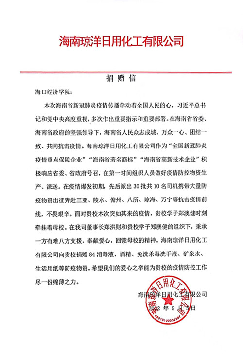 拳拳爱心助抗疫，聚星学子在行动——海口经济学院离校学子为校捐赠抗疫物资