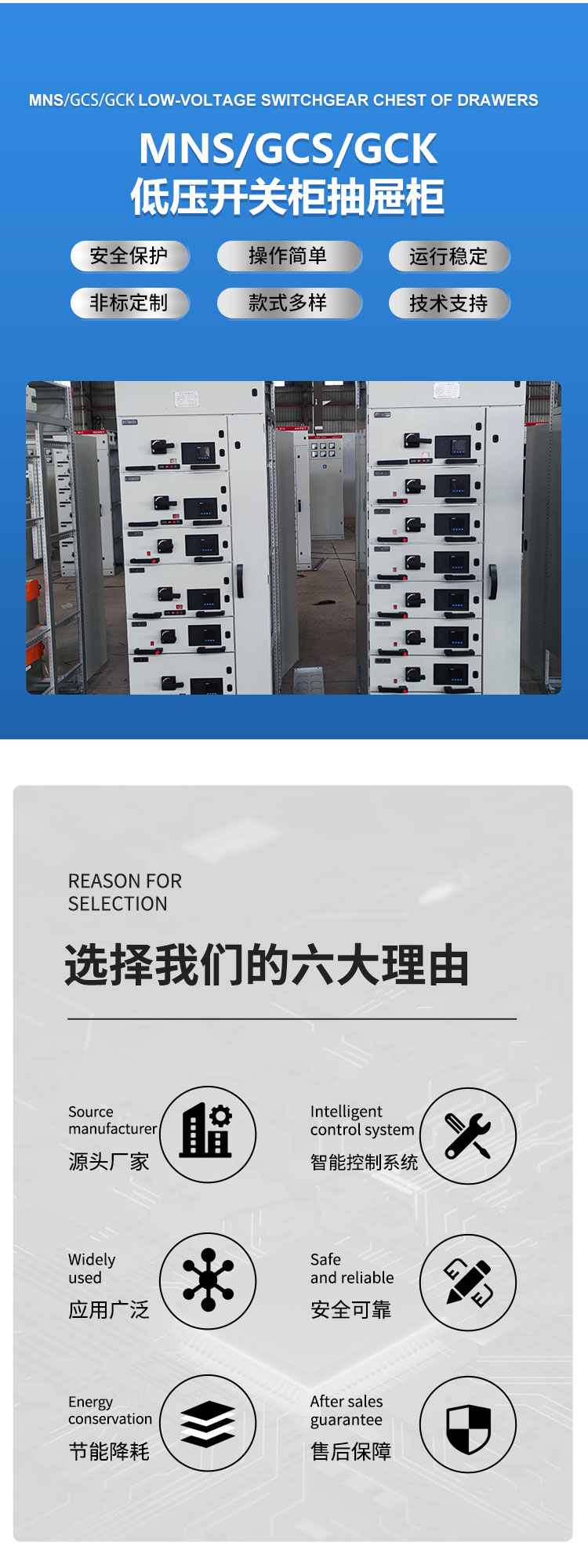 黄石MMNS GCS GCK 低压柜抽屉柜