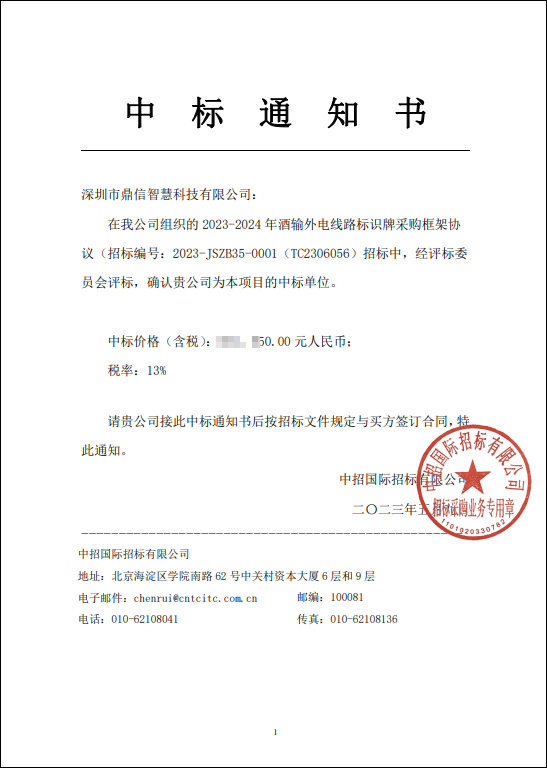 2023.5.9成功中標(biāo)采購中標(biāo)中招國際招標(biāo)有限公司，采購主設(shè)備輸電線路標(biāo)識(shí)牌