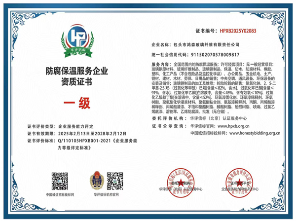 防腐保温一级企业资质