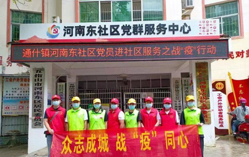 五指山红峡谷景区助力疫情防控工作